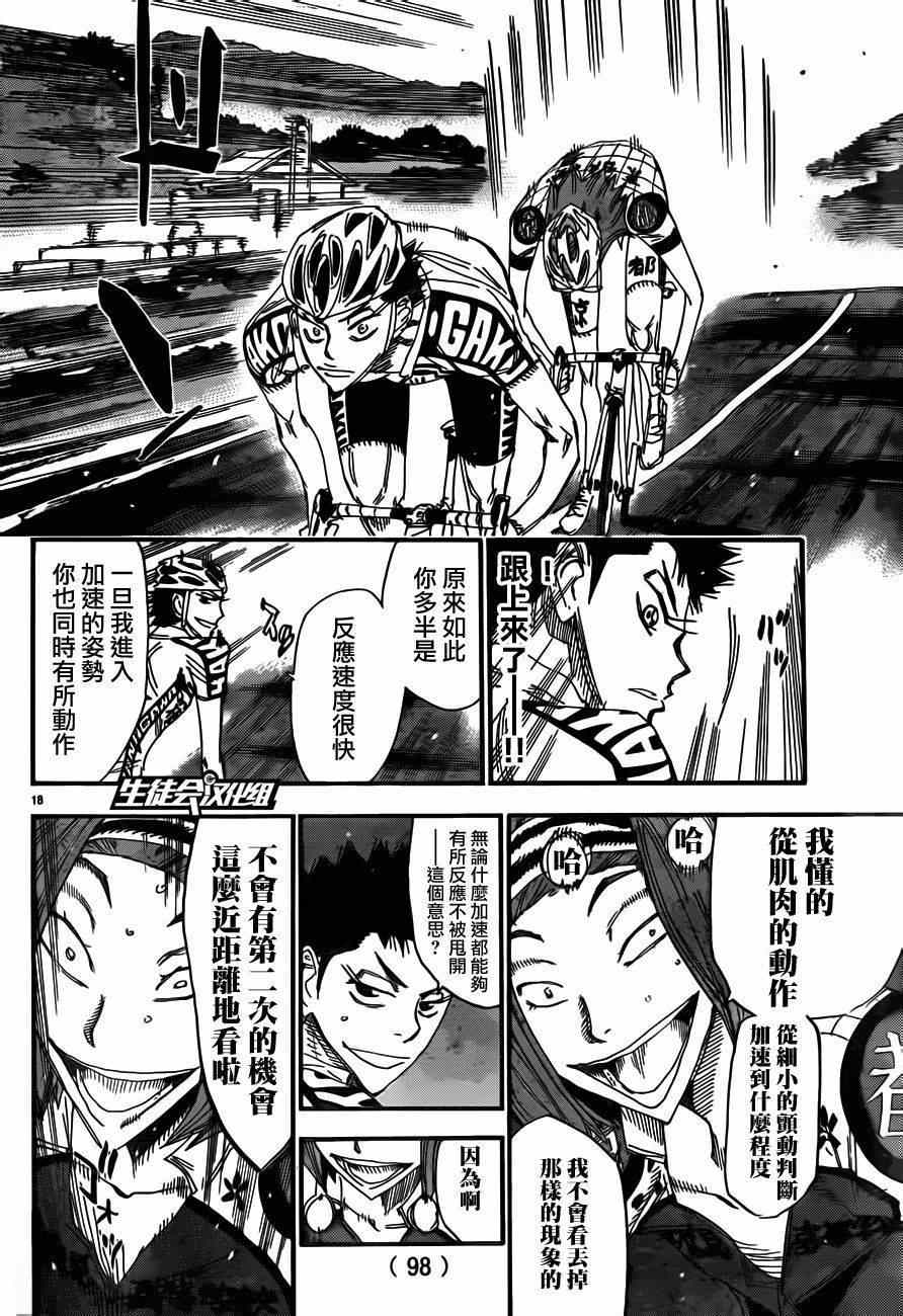 《飙速宅男 SPARE BIKE》漫画最新章节第375话免费下拉式在线观看章节第【14】张图片