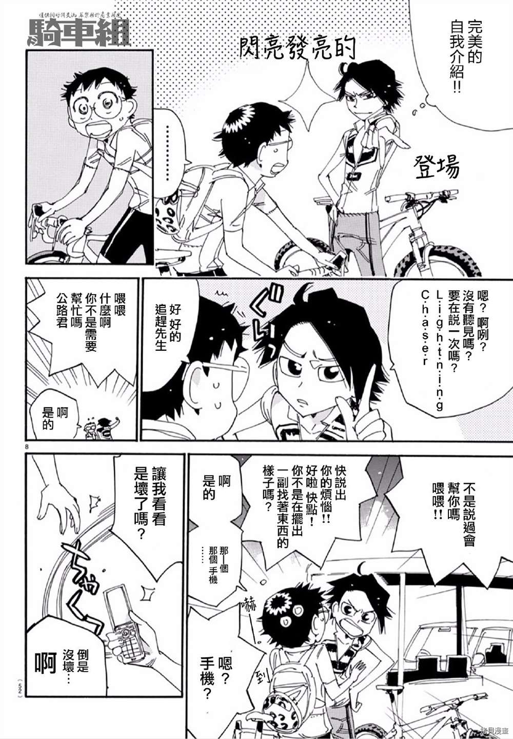 《飙速宅男 SPARE BIKE》漫画最新章节第559话免费下拉式在线观看章节第【8】张图片