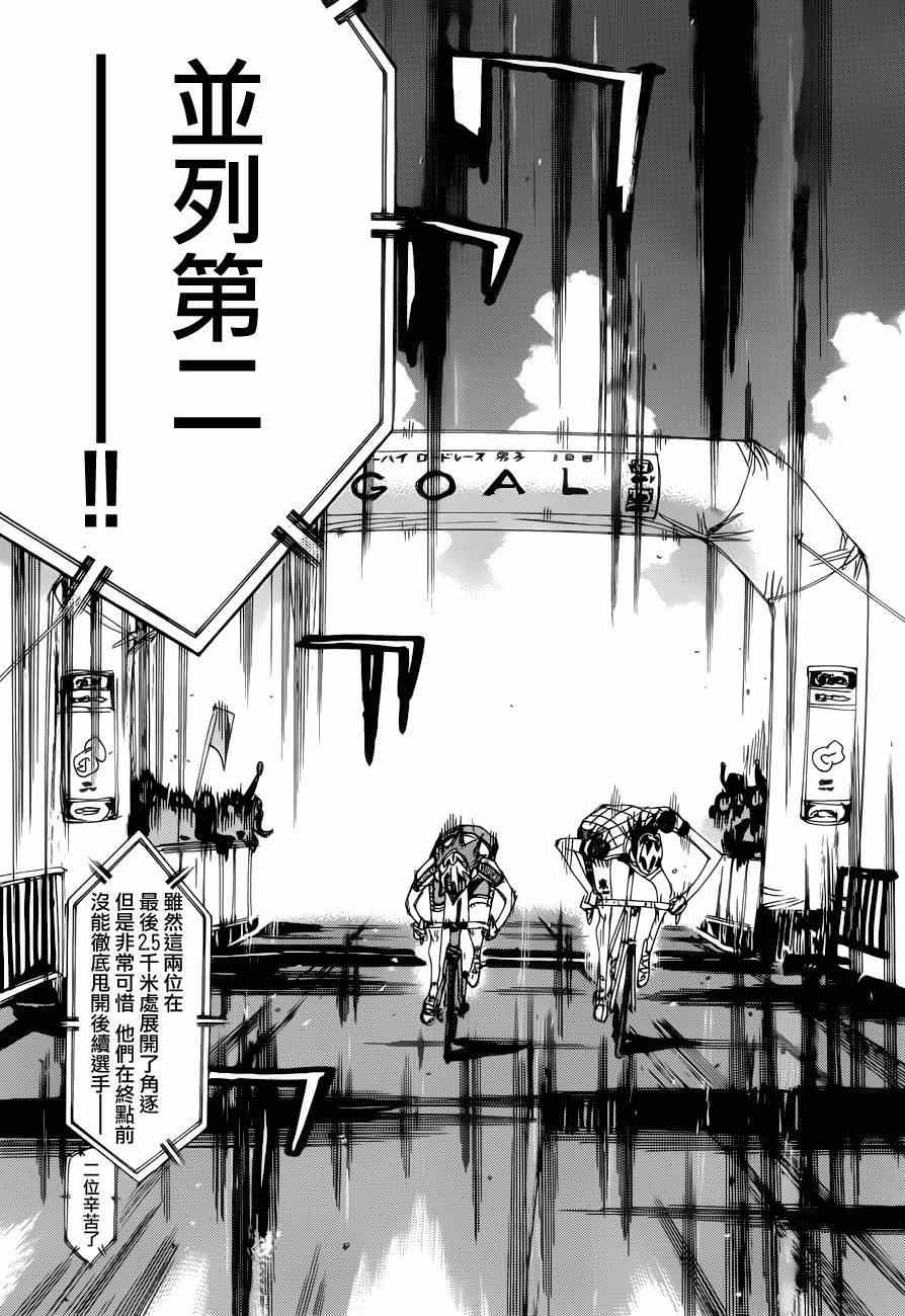 《飙速宅男 SPARE BIKE》漫画最新章节第350话免费下拉式在线观看章节第【8】张图片