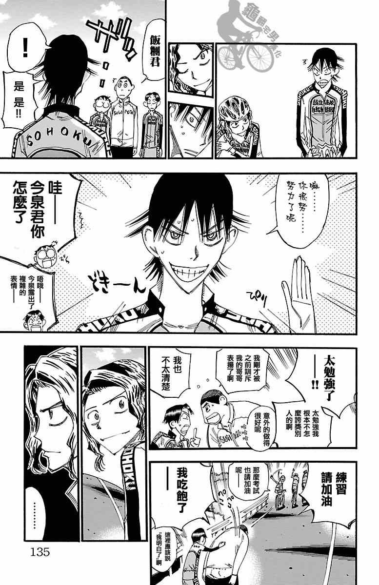 《飙速宅男 SPARE BIKE》漫画最新章节第249话免费下拉式在线观看章节第【19】张图片