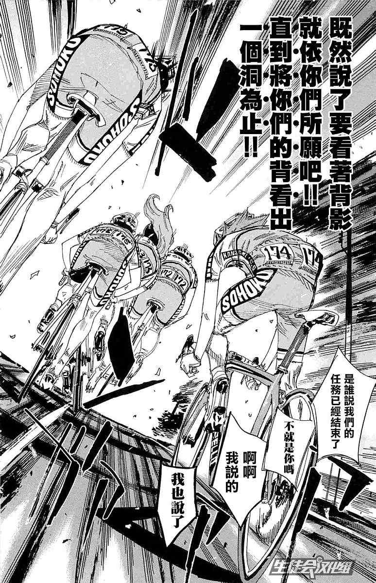 《飙速宅男 SPARE BIKE》漫画最新章节第185话免费下拉式在线观看章节第【15】张图片