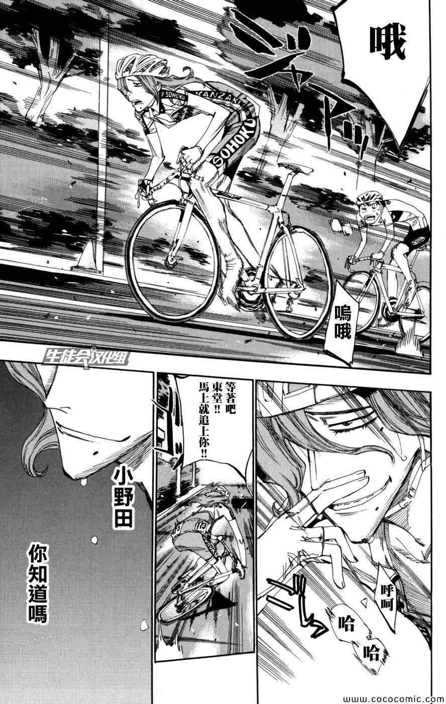 《飙速宅男 SPARE BIKE》漫画最新章节第96话免费下拉式在线观看章节第【15】张图片