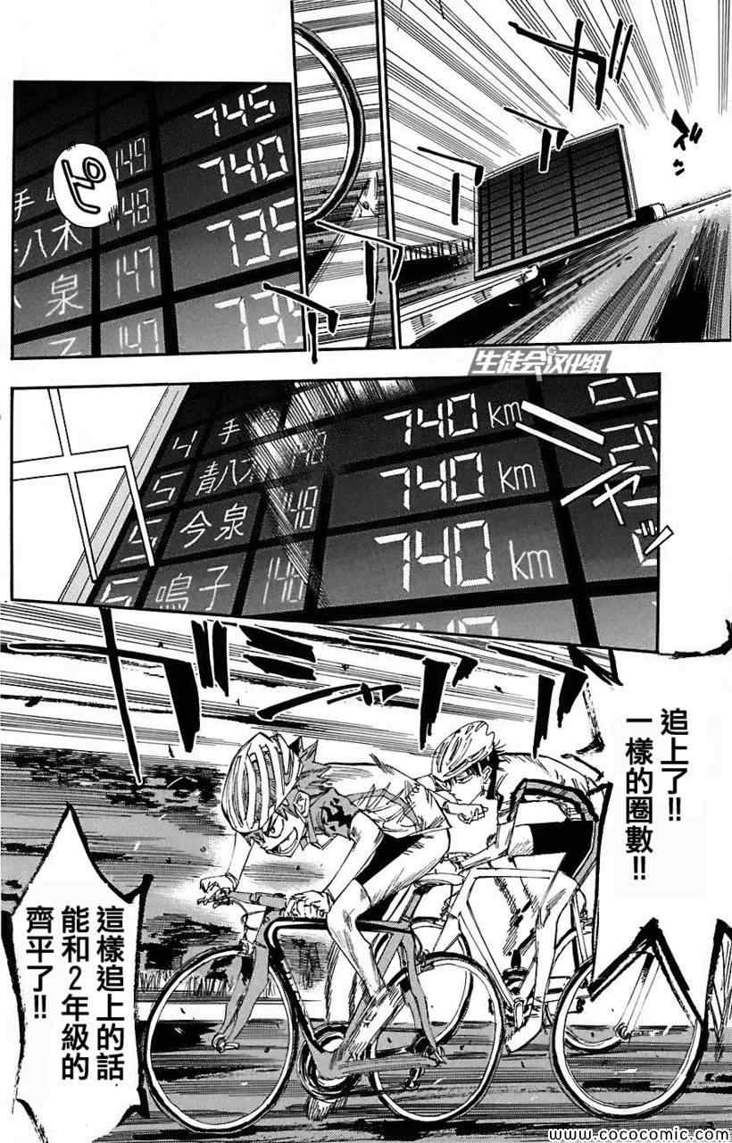 《飙速宅男 SPARE BIKE》漫画最新章节第49话免费下拉式在线观看章节第【14】张图片