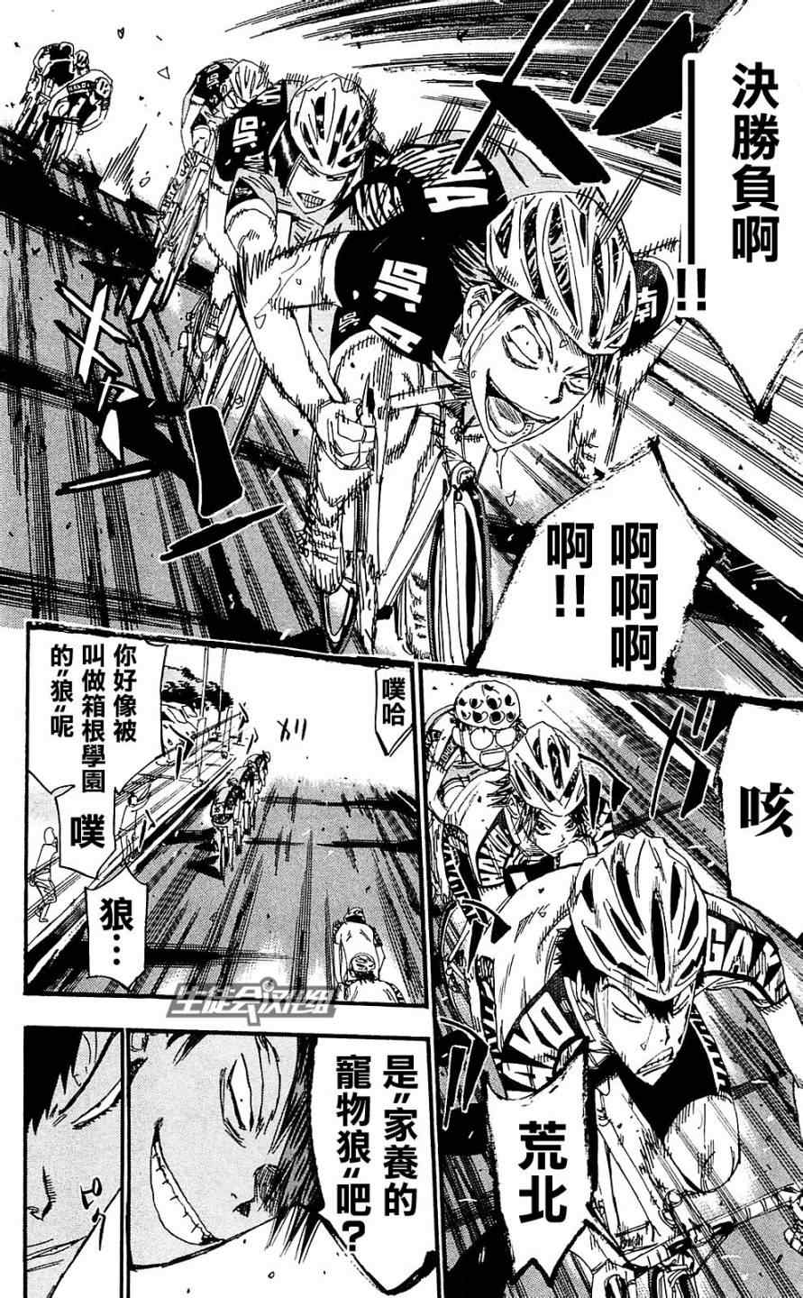 《飙速宅男 SPARE BIKE》漫画最新章节第172话免费下拉式在线观看章节第【9】张图片