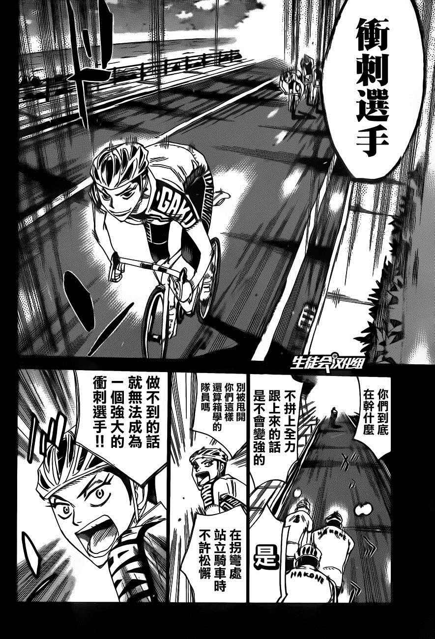 《飙速宅男 SPARE BIKE》漫画最新章节第377话免费下拉式在线观看章节第【12】张图片