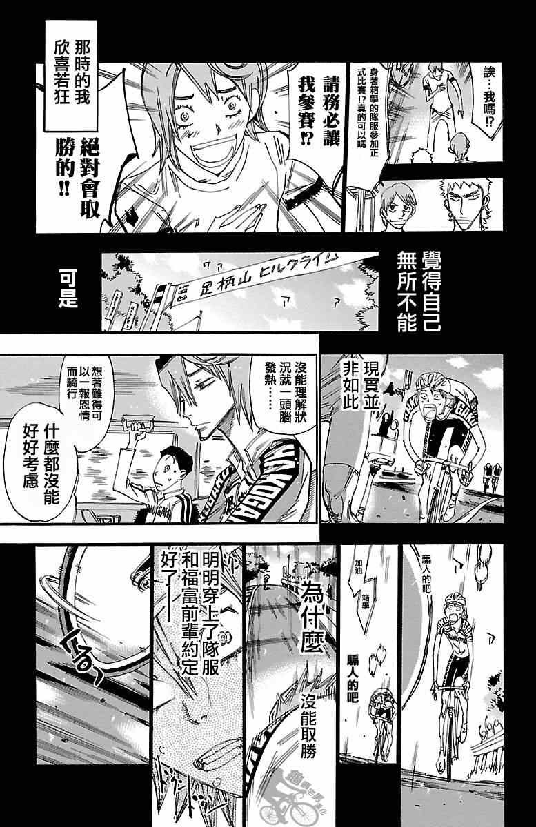 《飙速宅男 SPARE BIKE》漫画最新章节第245话免费下拉式在线观看章节第【17】张图片