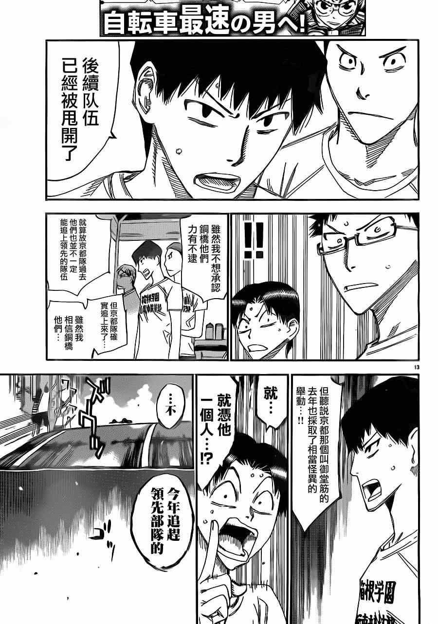 《飙速宅男 SPARE BIKE》漫画最新章节第338话免费下拉式在线观看章节第【15】张图片