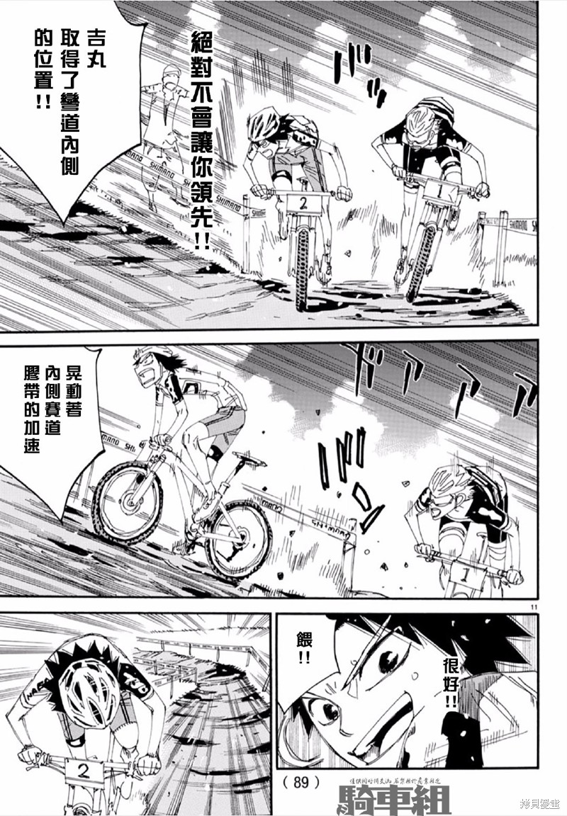 《飙速宅男 SPARE BIKE》漫画最新章节第564话免费下拉式在线观看章节第【11】张图片