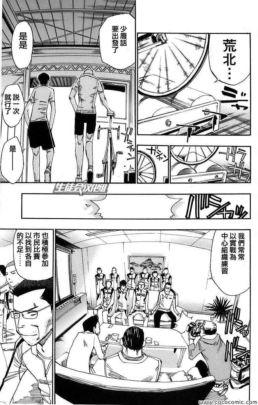 《飙速宅男 SPARE BIKE》漫画最新章节第45话免费下拉式在线观看章节第【19】张图片