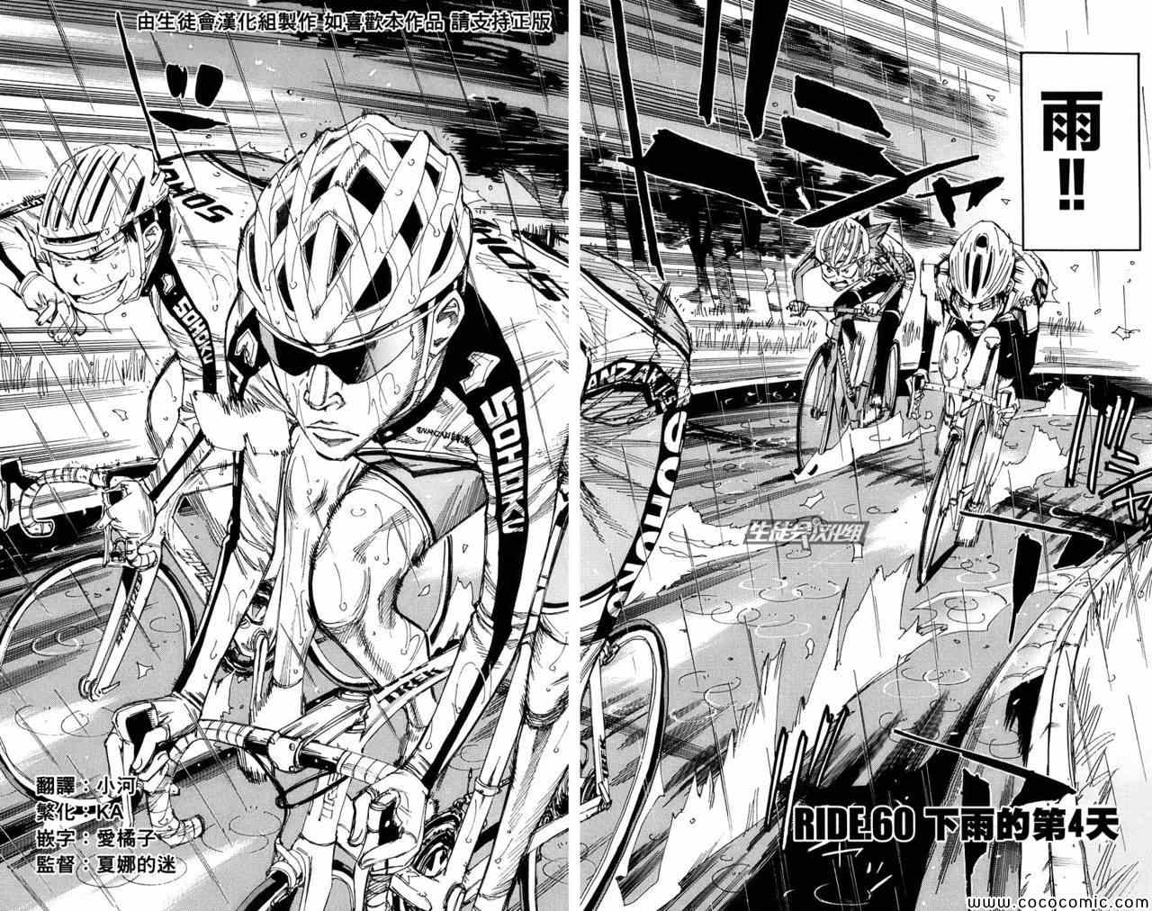 《飙速宅男 SPARE BIKE》漫画最新章节第60话免费下拉式在线观看章节第【3】张图片