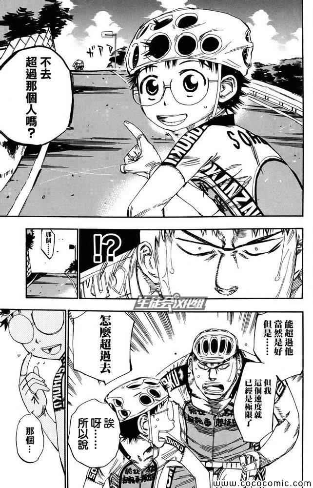 《飙速宅男 SPARE BIKE》漫画最新章节第116话免费下拉式在线观看章节第【20】张图片