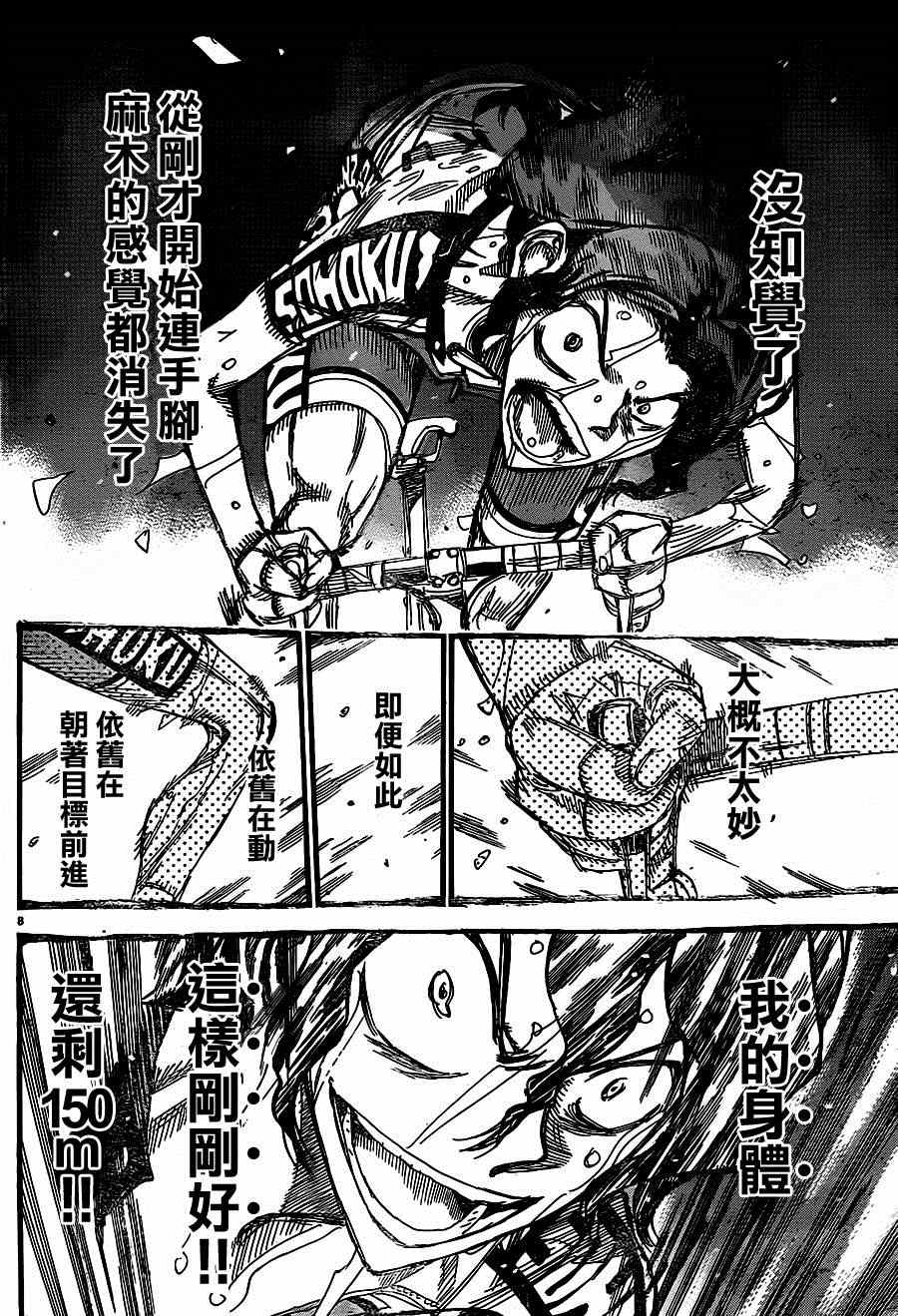 《飙速宅男 SPARE BIKE》漫画最新章节第330话免费下拉式在线观看章节第【7】张图片