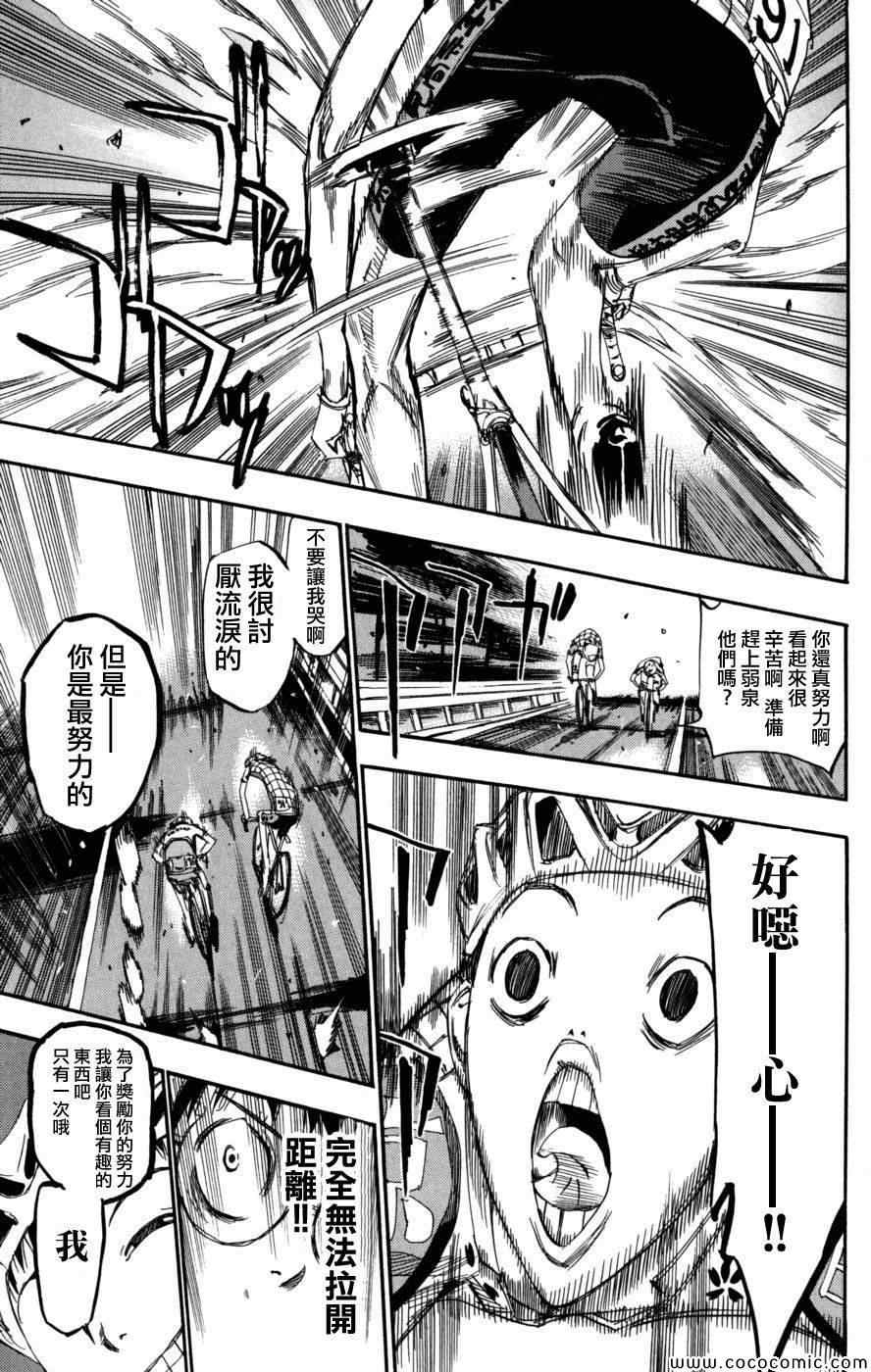 《飙速宅男 SPARE BIKE》漫画最新章节第95话免费下拉式在线观看章节第【9】张图片