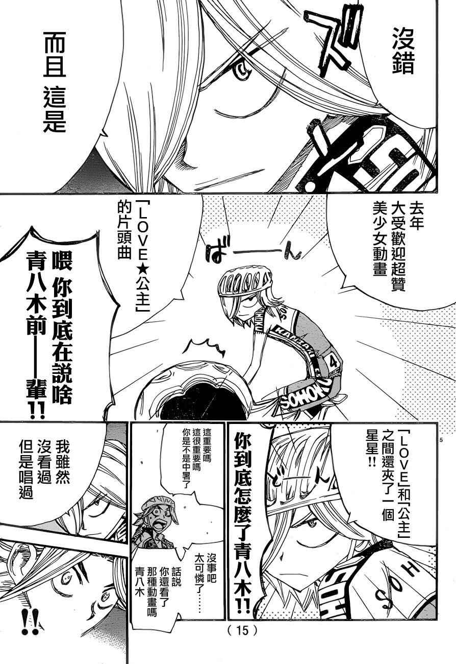 《飙速宅男 SPARE BIKE》漫画最新章节第365话免费下拉式在线观看章节第【7】张图片