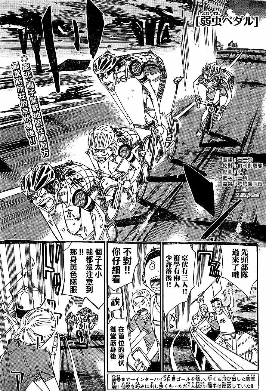 《飙速宅男 SPARE BIKE》漫画最新章节第396话免费下拉式在线观看章节第【1】张图片