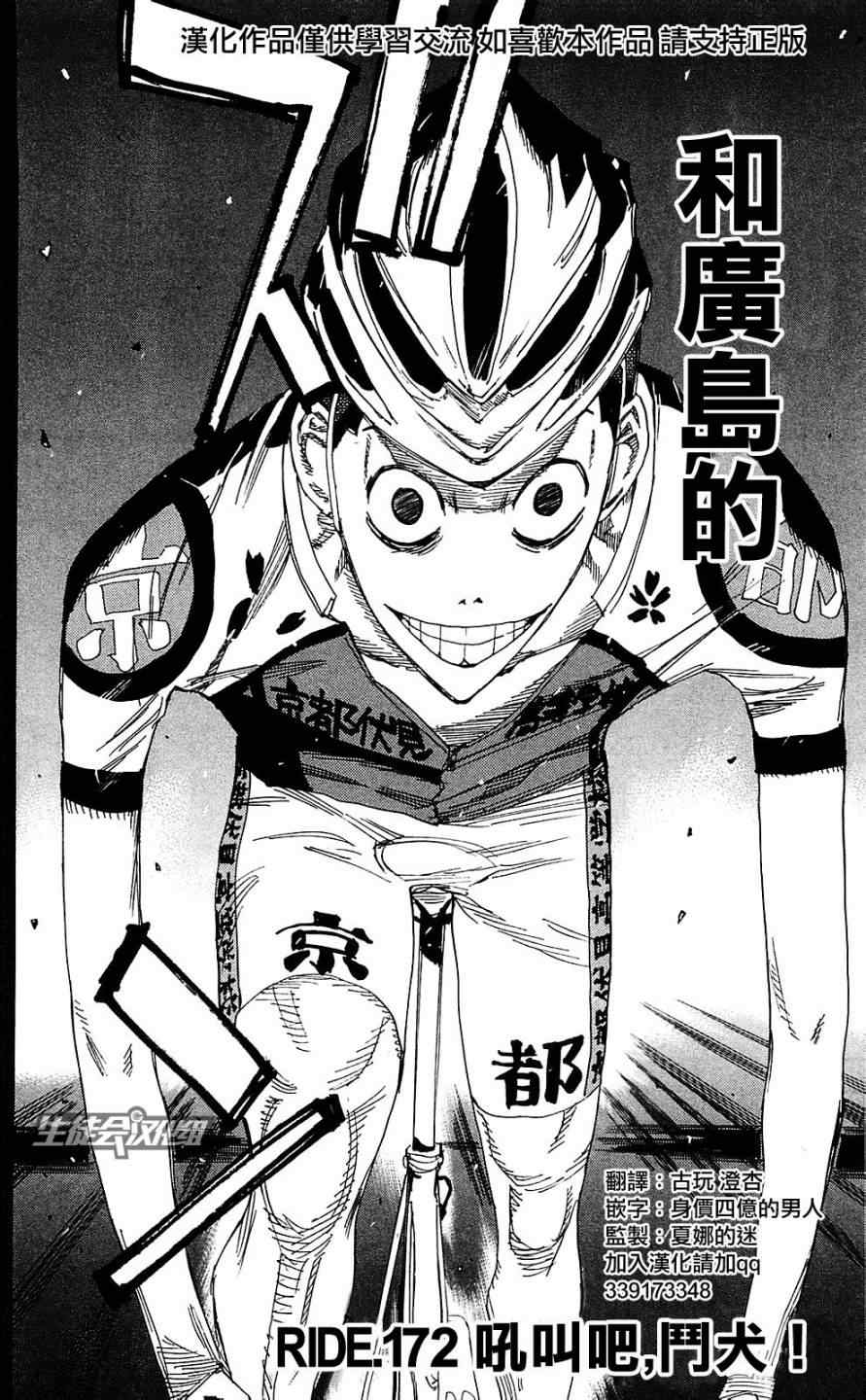 《飙速宅男 SPARE BIKE》漫画最新章节第172话免费下拉式在线观看章节第【2】张图片