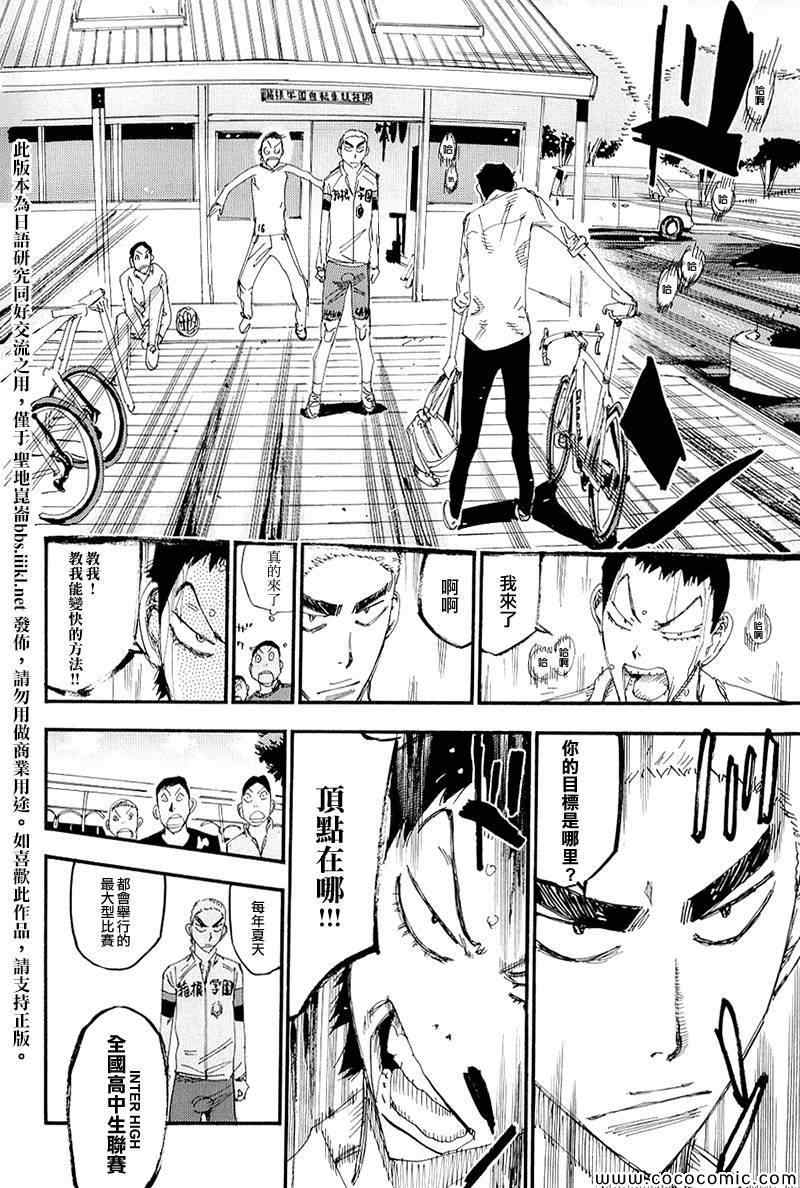 《飙速宅男 SPARE BIKE》漫画最新章节飙速宅男 荒北篇01免费下拉式在线观看章节第【12】张图片