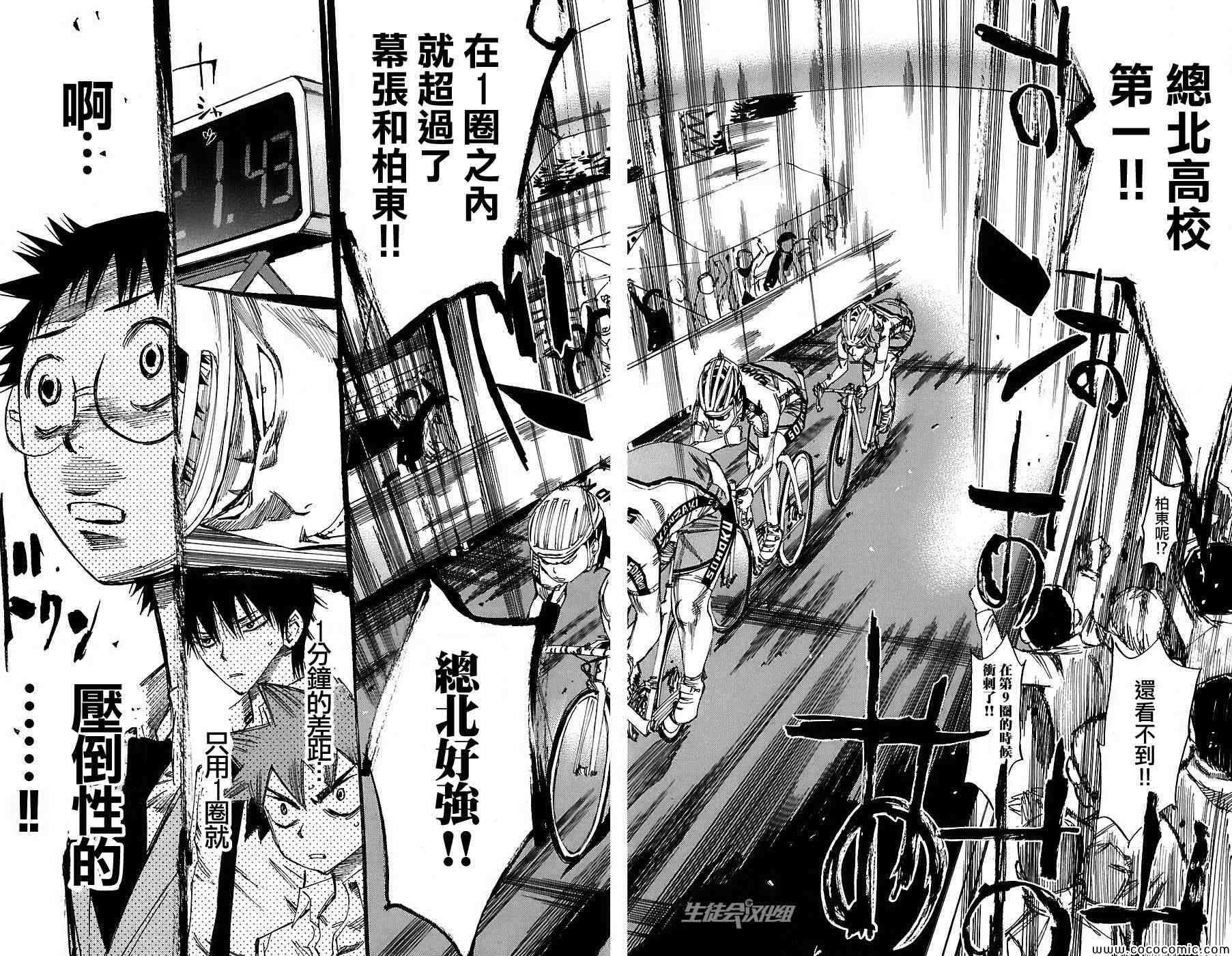 《飙速宅男 SPARE BIKE》漫画最新章节第39话免费下拉式在线观看章节第【8】张图片