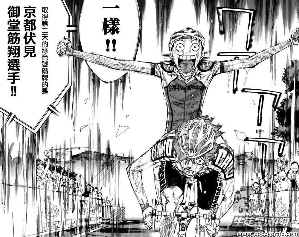 《飙速宅男 SPARE BIKE》漫画最新章节第129话免费下拉式在线观看章节第【15】张图片