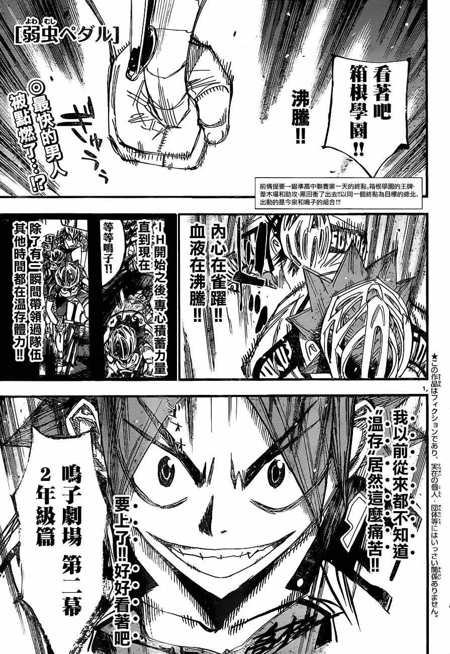 《飙速宅男 SPARE BIKE》漫画最新章节第334话免费下拉式在线观看章节第【1】张图片