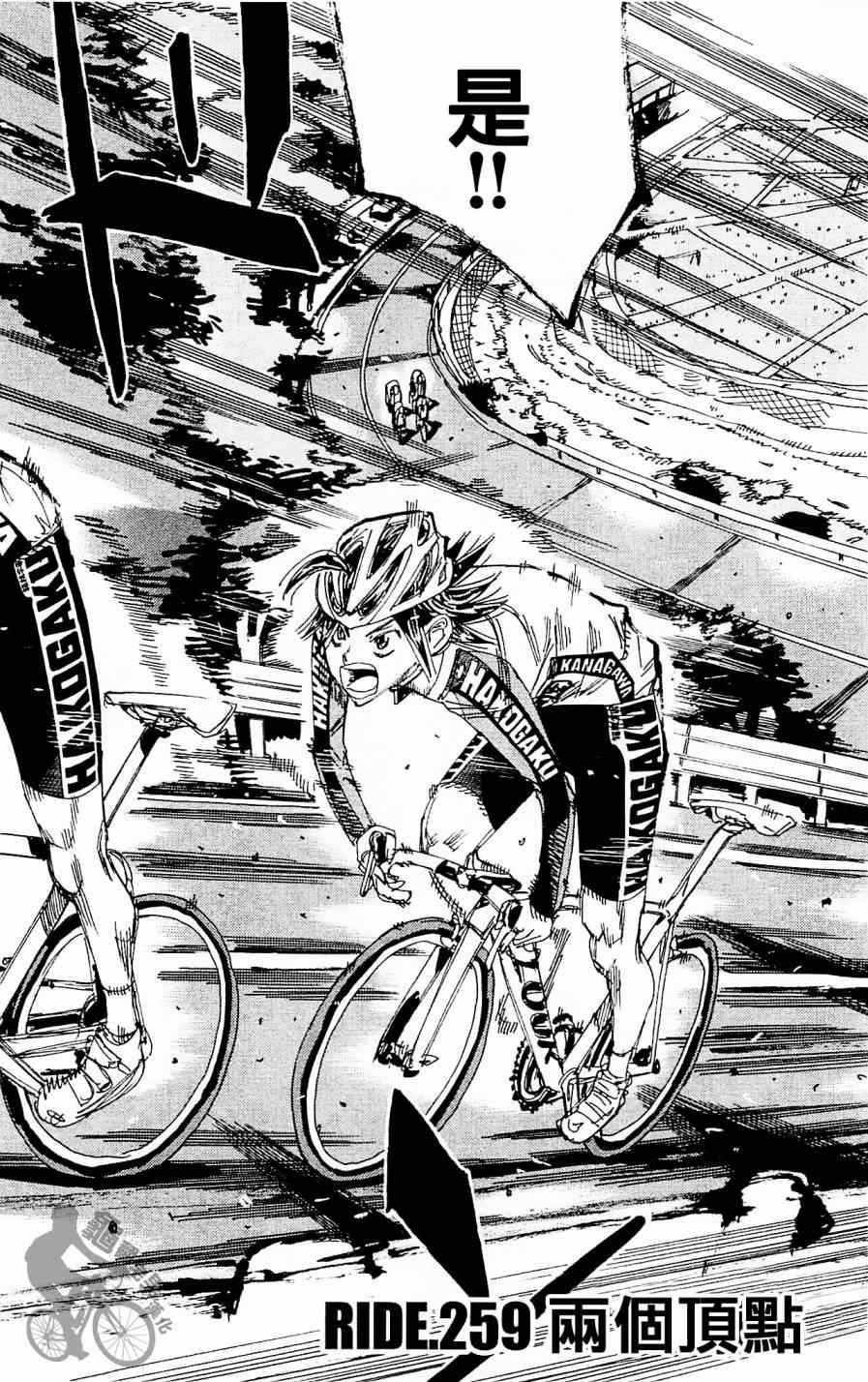 《飙速宅男 SPARE BIKE》漫画最新章节第259话免费下拉式在线观看章节第【2】张图片