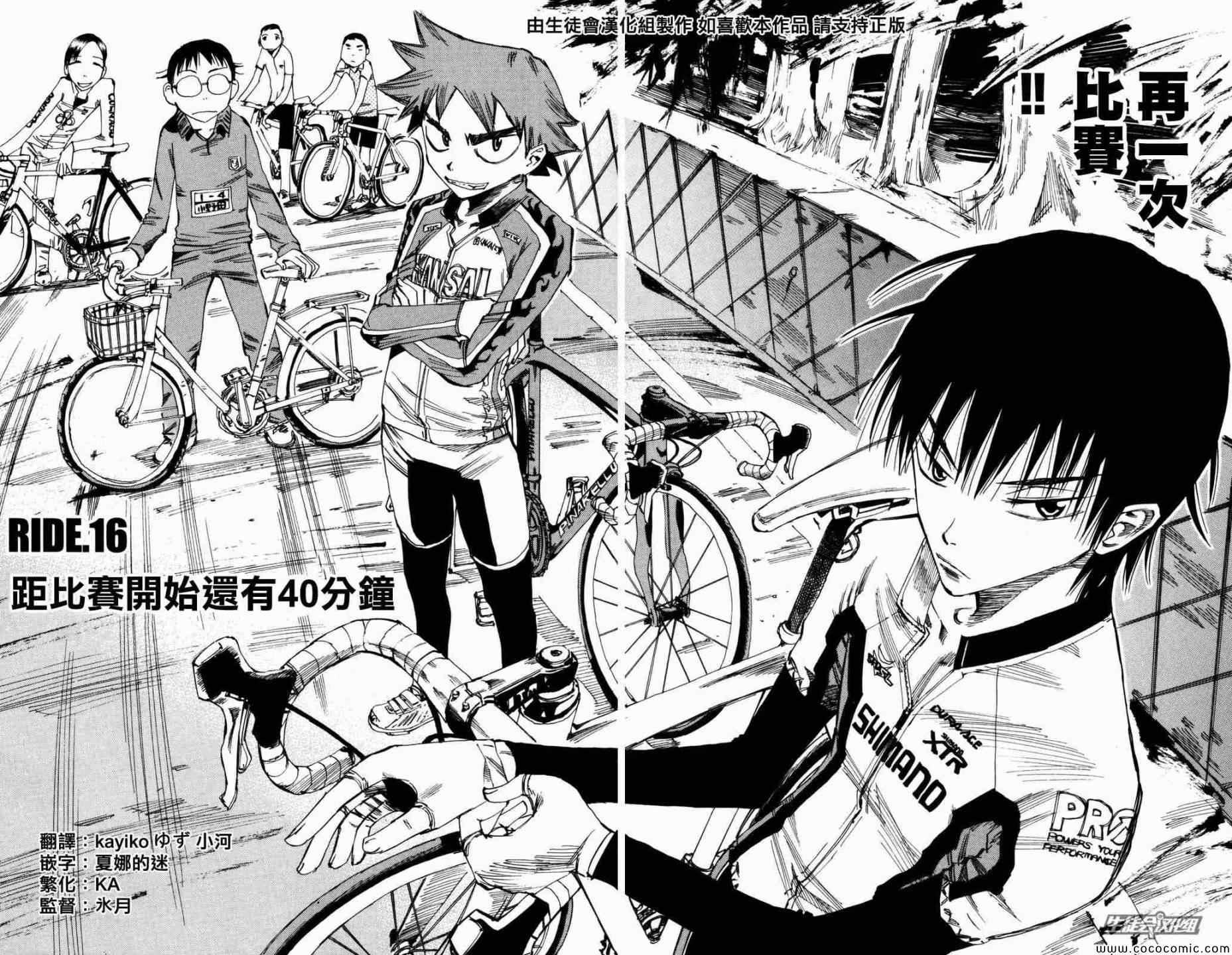 《飙速宅男 SPARE BIKE》漫画最新章节第16话免费下拉式在线观看章节第【5】张图片