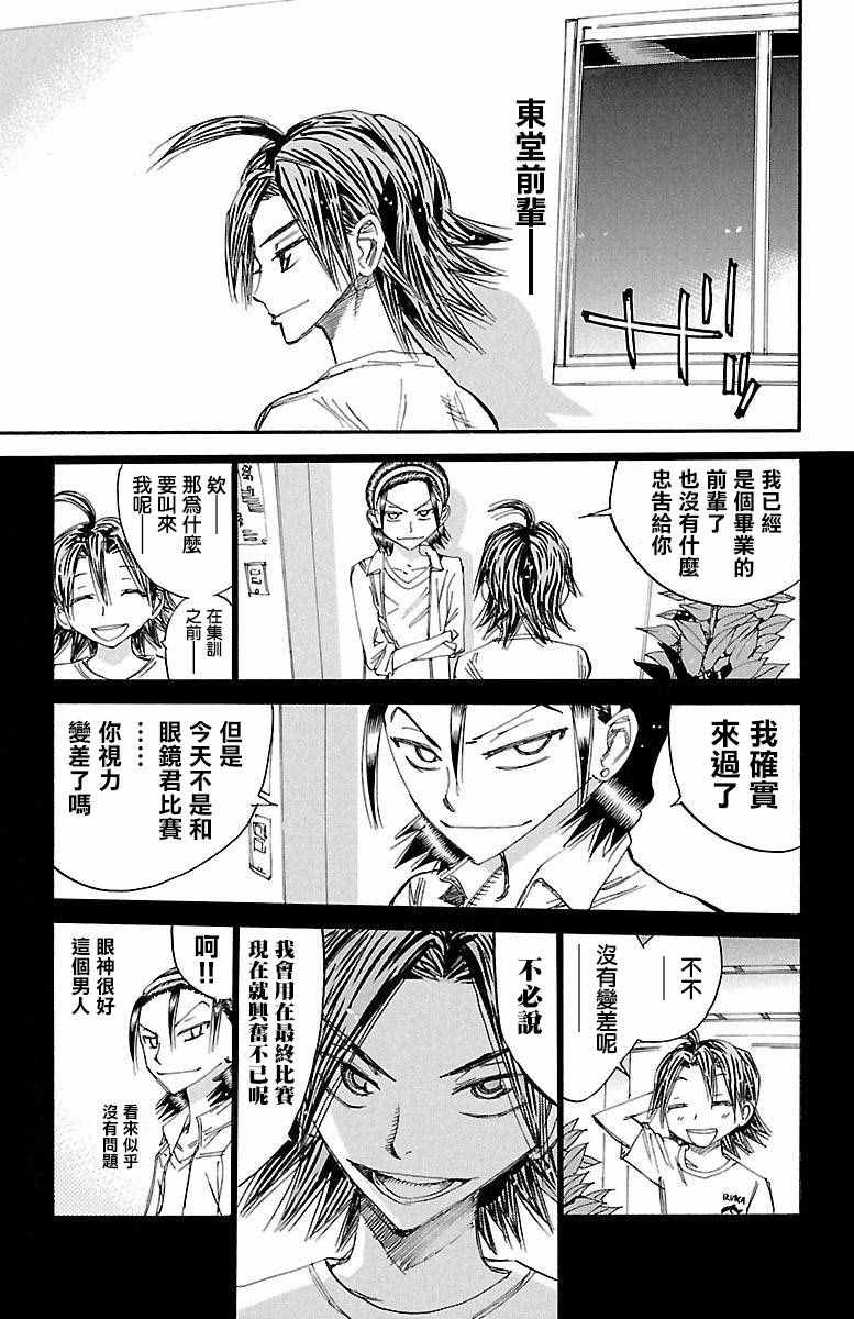 《飙速宅男 SPARE BIKE》漫画最新章节第421话免费下拉式在线观看章节第【17】张图片