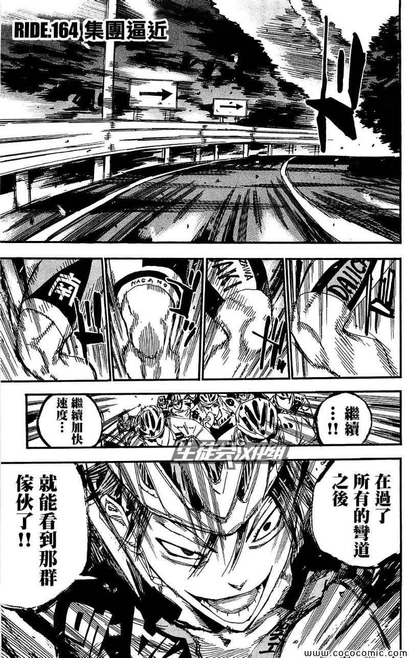 《飙速宅男 SPARE BIKE》漫画最新章节第164话免费下拉式在线观看章节第【1】张图片