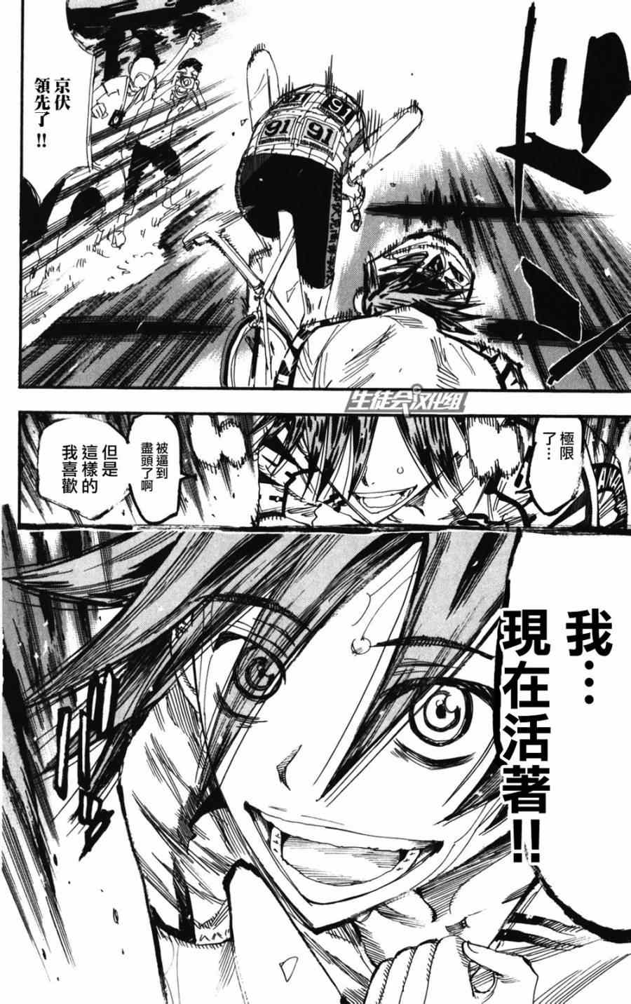 《飙速宅男 SPARE BIKE》漫画最新章节第202话免费下拉式在线观看章节第【16】张图片