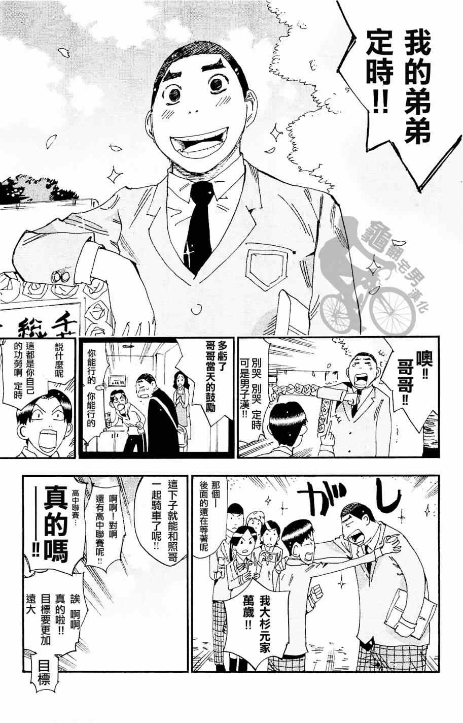 《飙速宅男 SPARE BIKE》漫画最新章节第263话免费下拉式在线观看章节第【3】张图片