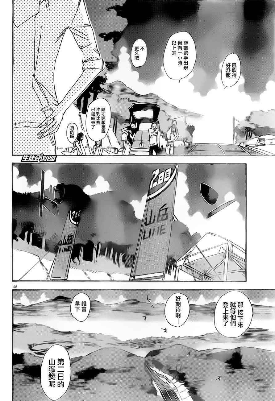 《飙速宅男 SPARE BIKE》漫画最新章节第385话免费下拉式在线观看章节第【23】张图片