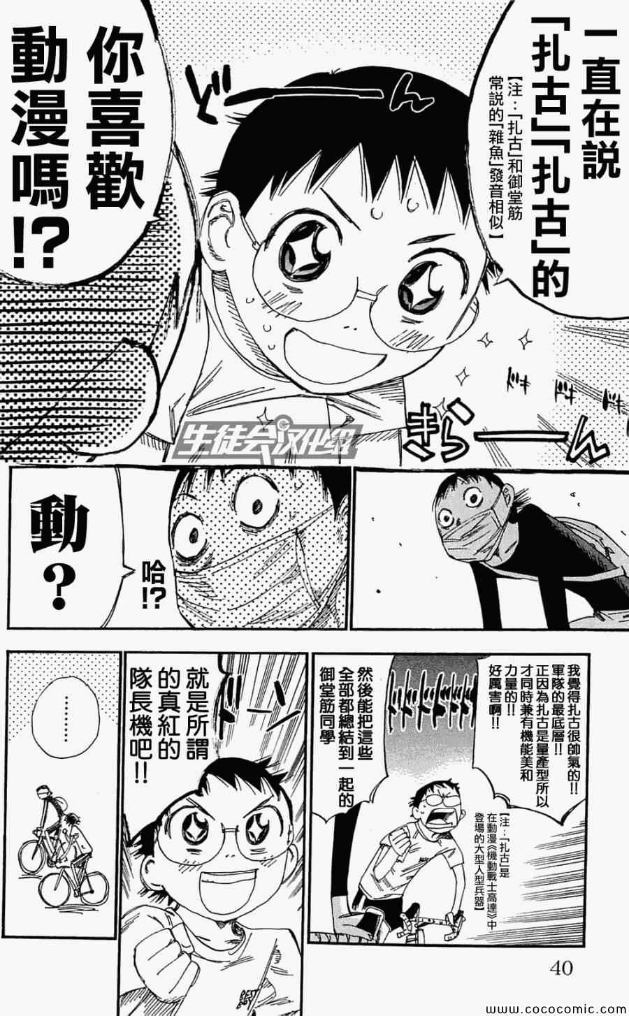 《飙速宅男 SPARE BIKE》漫画最新章节第156话免费下拉式在线观看章节第【14】张图片