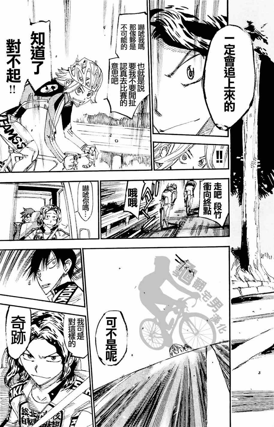 《飙速宅男 SPARE BIKE》漫画最新章节第269话免费下拉式在线观看章节第【19】张图片