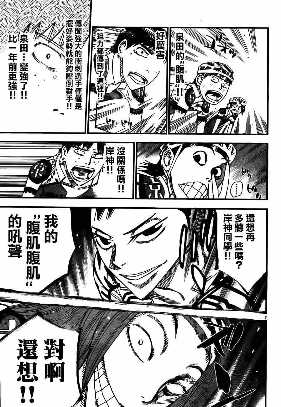 《飙速宅男 SPARE BIKE》漫画最新章节第375话免费下拉式在线观看章节第【7】张图片