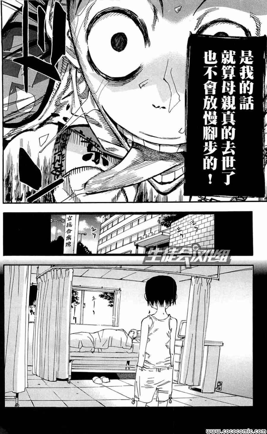 《飙速宅男 SPARE BIKE》漫画最新章节第151话免费下拉式在线观看章节第【25】张图片