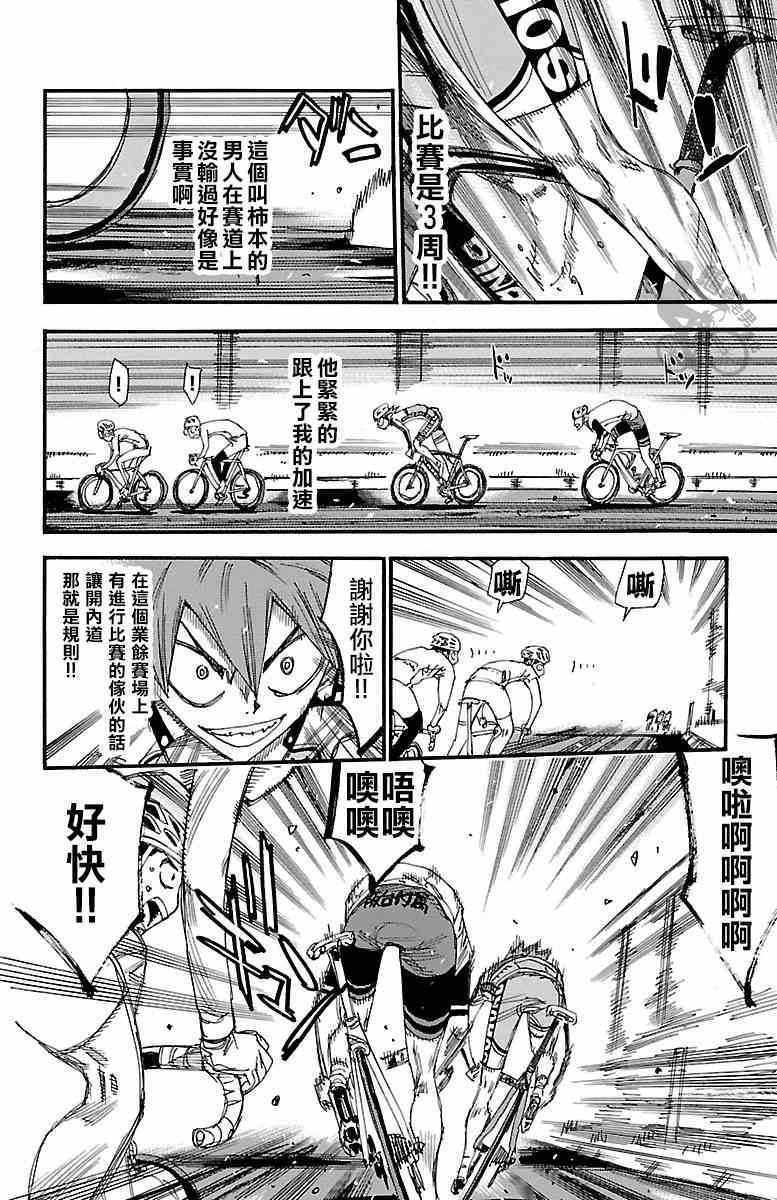 《飙速宅男 SPARE BIKE》漫画最新章节第251话免费下拉式在线观看章节第【2】张图片