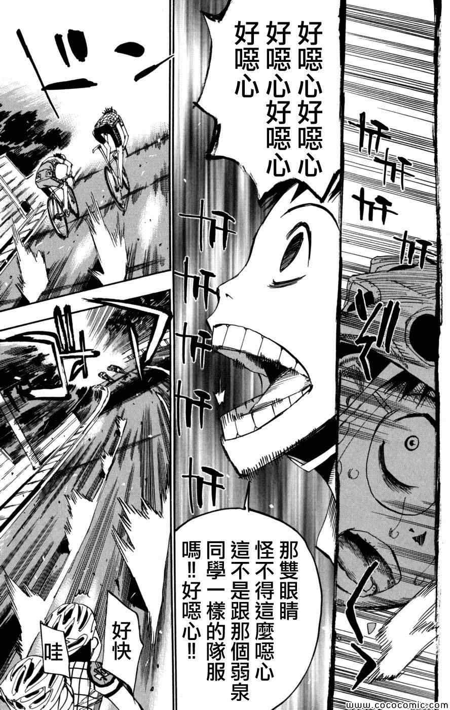 《飙速宅男 SPARE BIKE》漫画最新章节第95话免费下拉式在线观看章节第【7】张图片