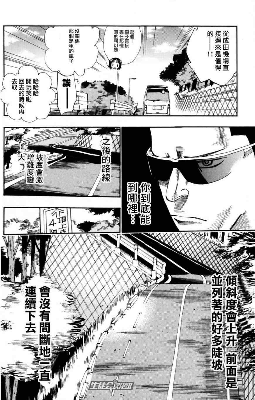 《飙速宅男 SPARE BIKE》漫画最新章节第25话免费下拉式在线观看章节第【8】张图片