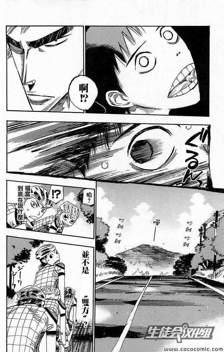 《飙速宅男 SPARE BIKE》漫画最新章节第138话免费下拉式在线观看章节第【18】张图片