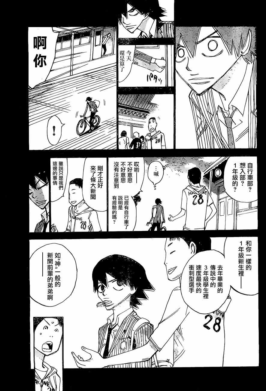 《飙速宅男 SPARE BIKE》漫画最新章节第404话免费下拉式在线观看章节第【10】张图片