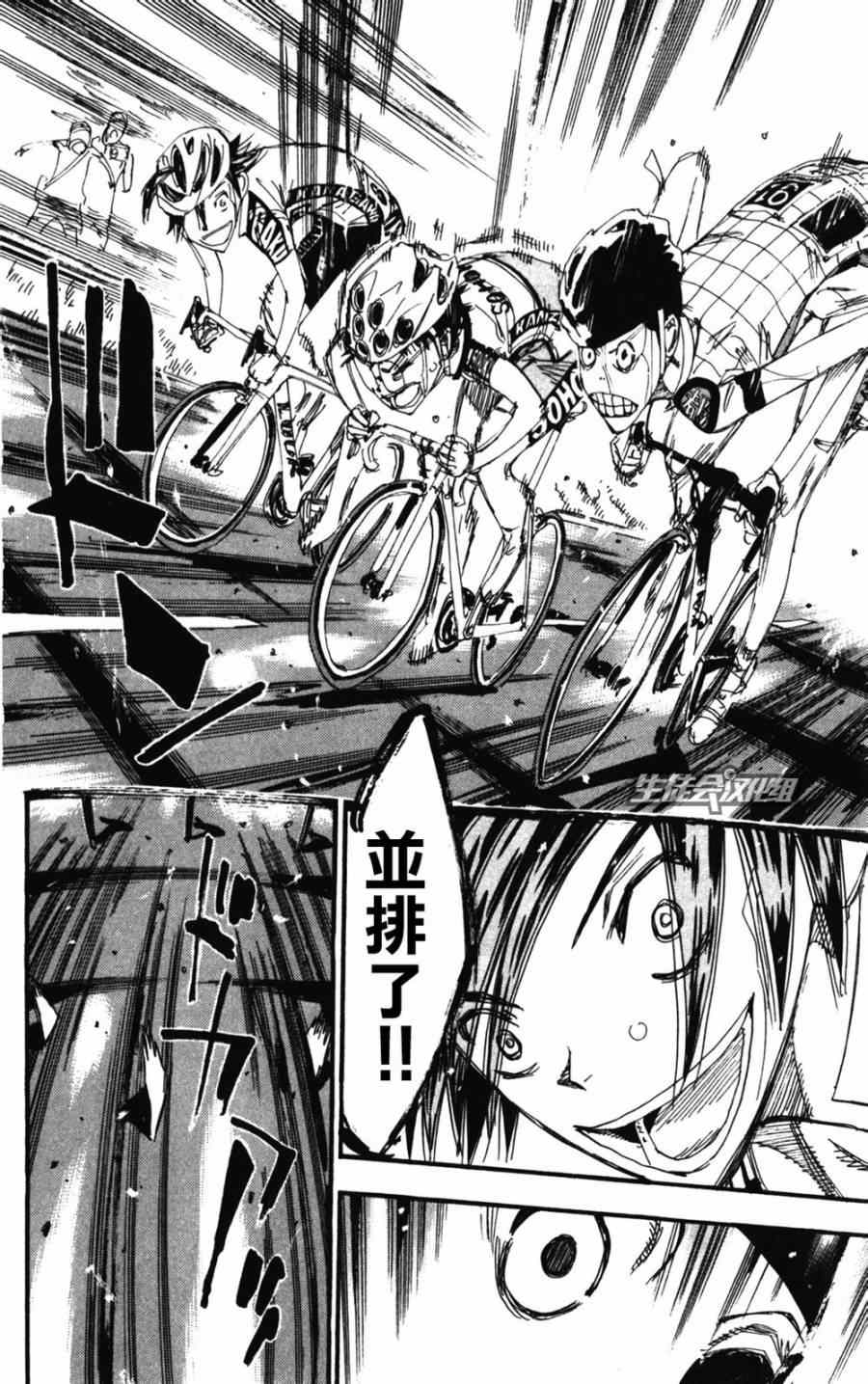 《飙速宅男 SPARE BIKE》漫画最新章节第206话免费下拉式在线观看章节第【32】张图片