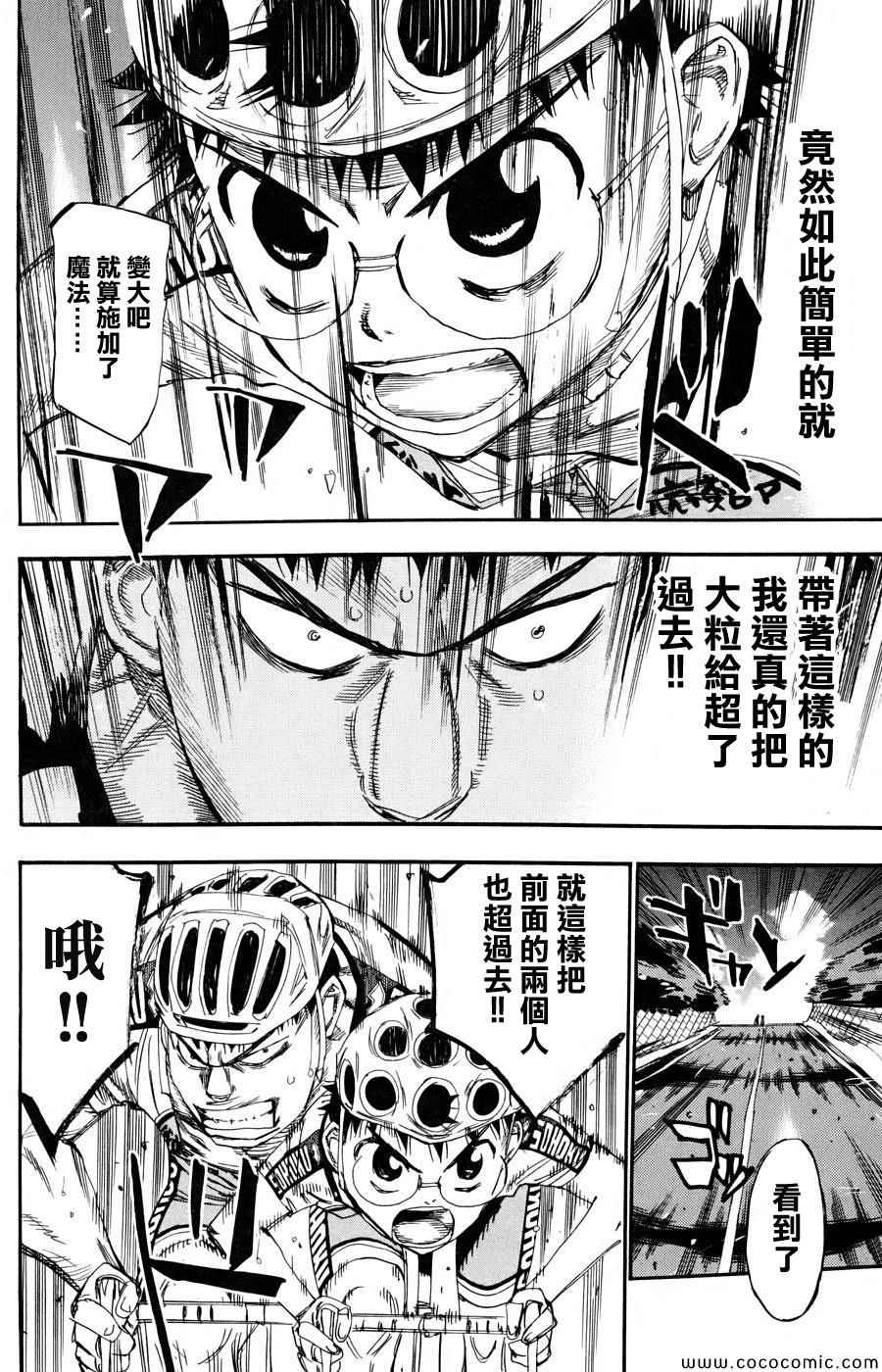 《飙速宅男 SPARE BIKE》漫画最新章节第117话免费下拉式在线观看章节第【21】张图片