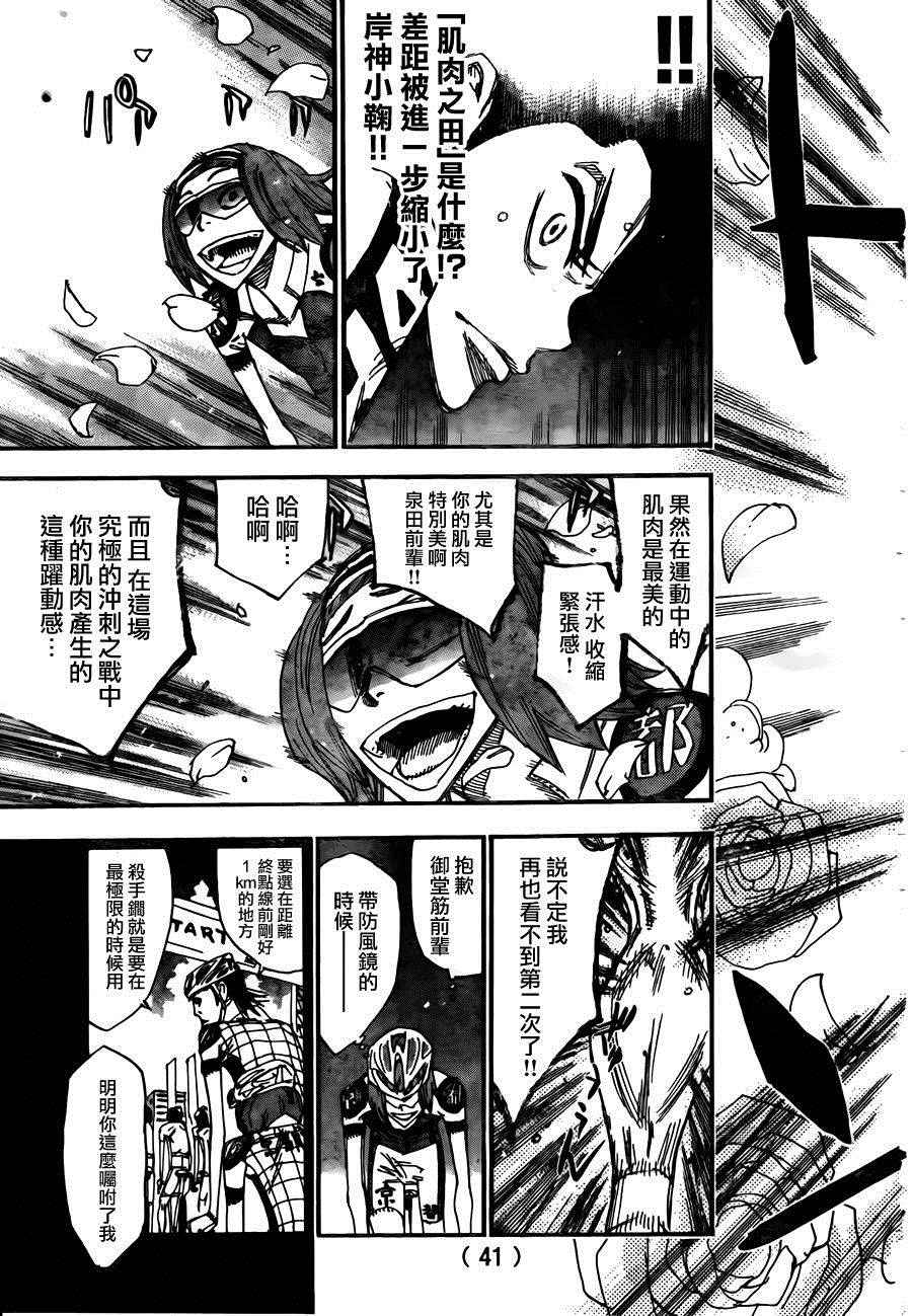 《飙速宅男 SPARE BIKE》漫画最新章节第379话免费下拉式在线观看章节第【9】张图片