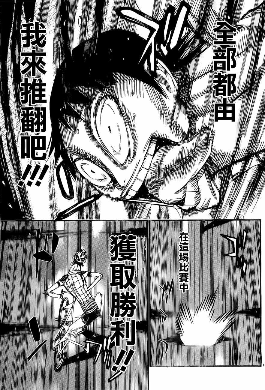 《飙速宅男 SPARE BIKE》漫画最新章节第410话免费下拉式在线观看章节第【13】张图片