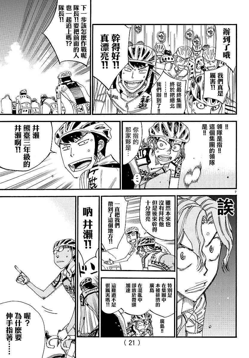 《飙速宅男 SPARE BIKE》漫画最新章节第435话免费下拉式在线观看章节第【9】张图片