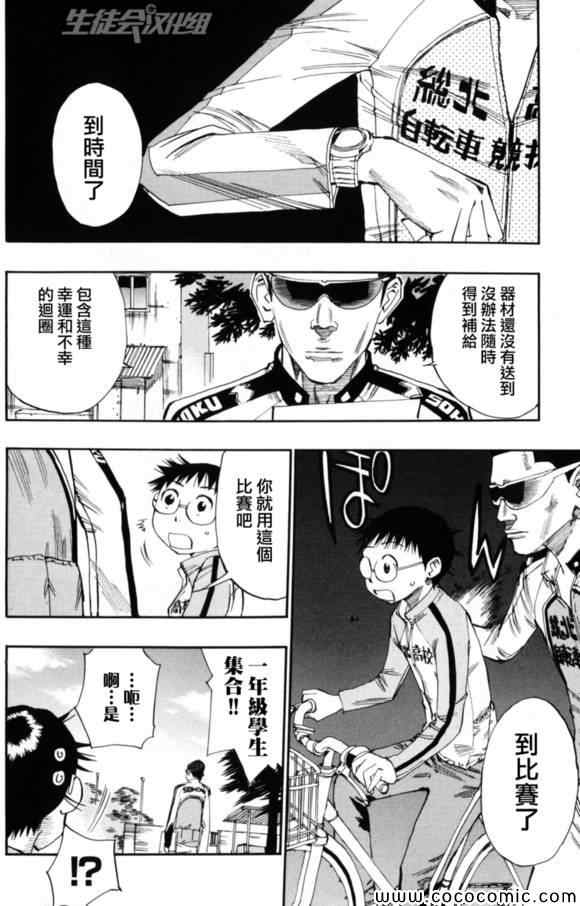 《飙速宅男 SPARE BIKE》漫画最新章节第17话免费下拉式在线观看章节第【3】张图片