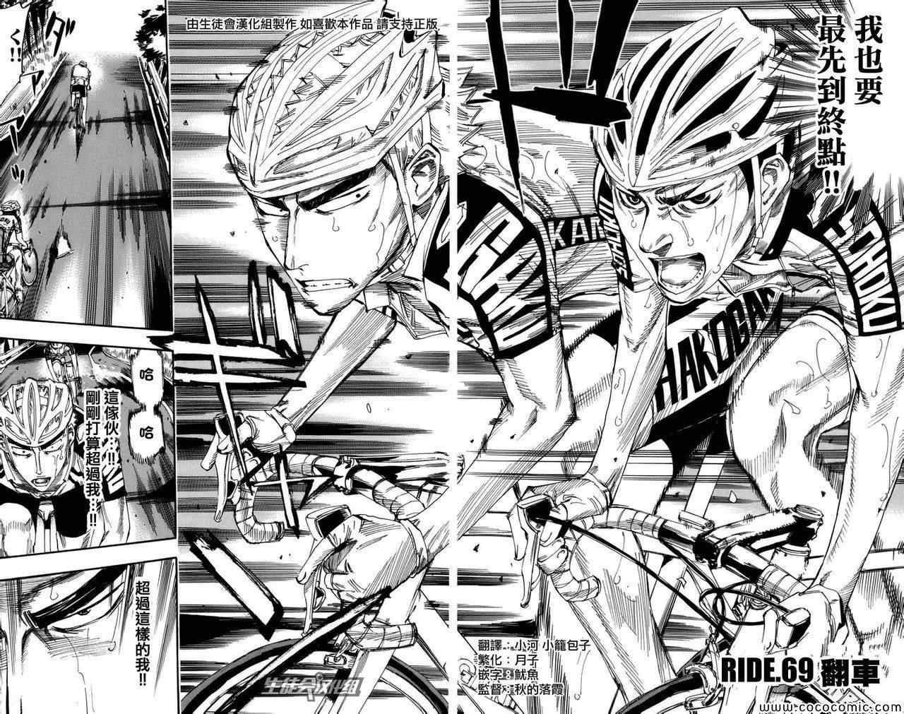 《飙速宅男 SPARE BIKE》漫画最新章节第69话免费下拉式在线观看章节第【5】张图片