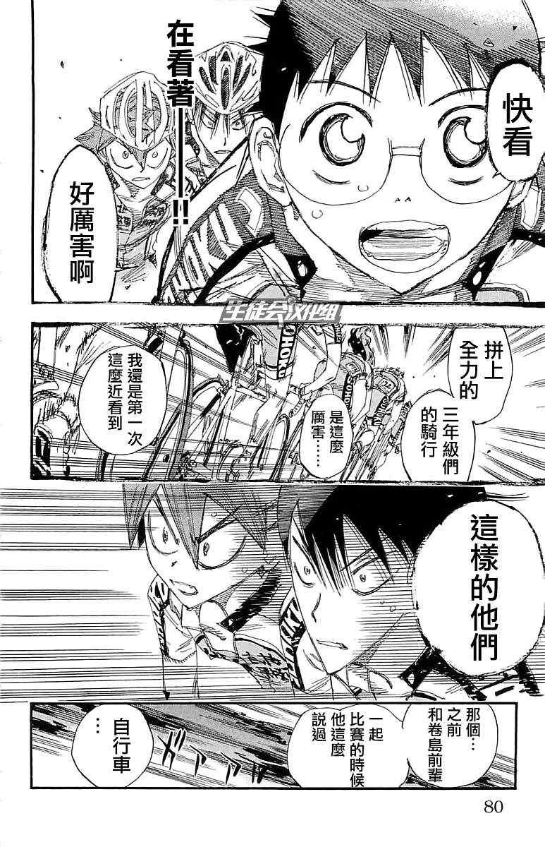 《飙速宅男 SPARE BIKE》漫画最新章节第185话免费下拉式在线观看章节第【12】张图片