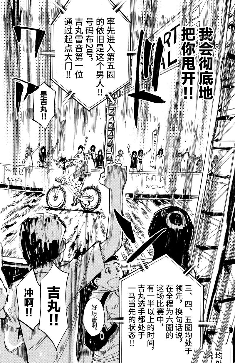 《飙速宅男 SPARE BIKE》漫画最新章节第569话免费下拉式在线观看章节第【8】张图片