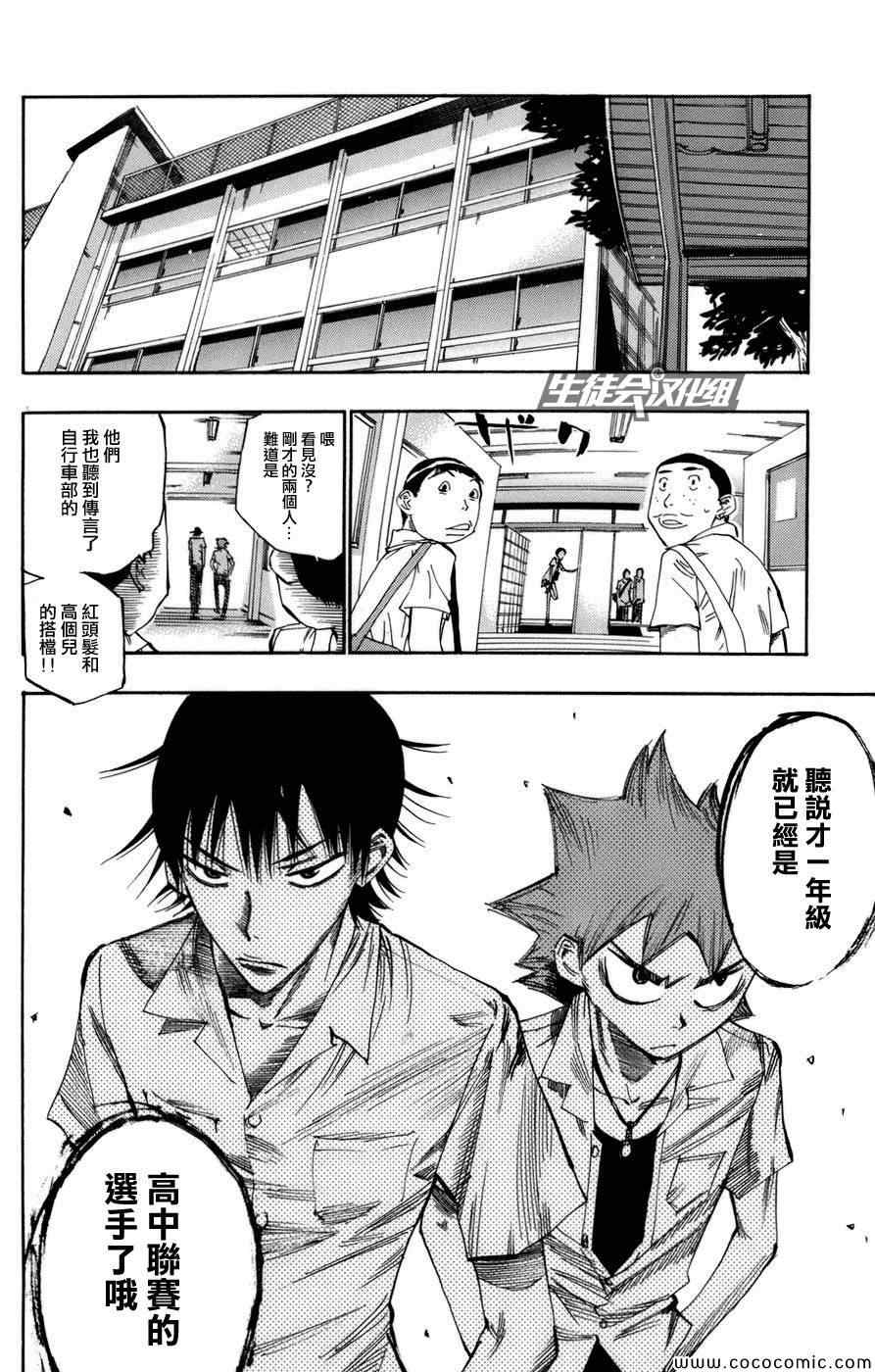 《飙速宅男 SPARE BIKE》漫画最新章节第63话免费下拉式在线观看章节第【3】张图片